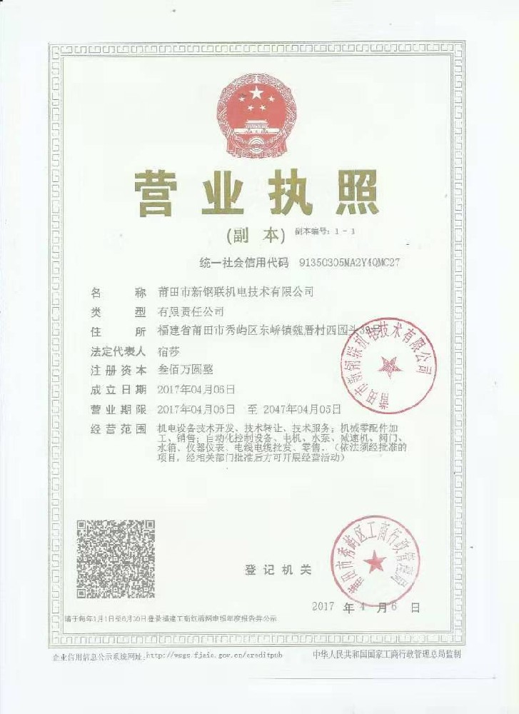 營(yíng)業(yè)執(zhí)照