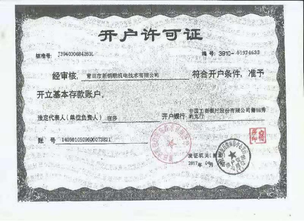 開(kāi)戶許可證